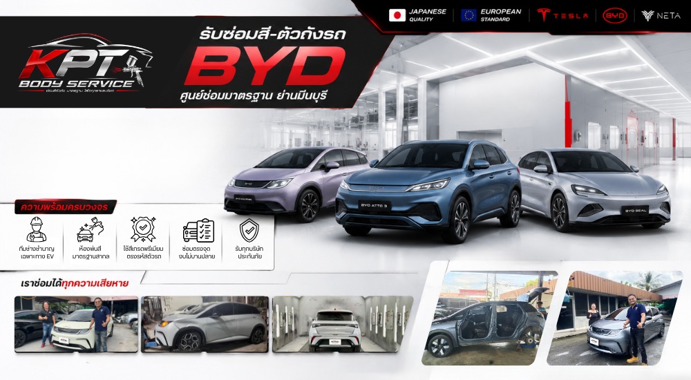 รับซ่อมสีซ่อมตัวถังรถBYD
